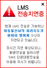 LMS     LMS  ϳ ̵Ż óӵ    ǰ ֽϴ. ð  ǿ,   Ͻø SMS ܹ뷮 ̿ ֽñ ٶϴ.